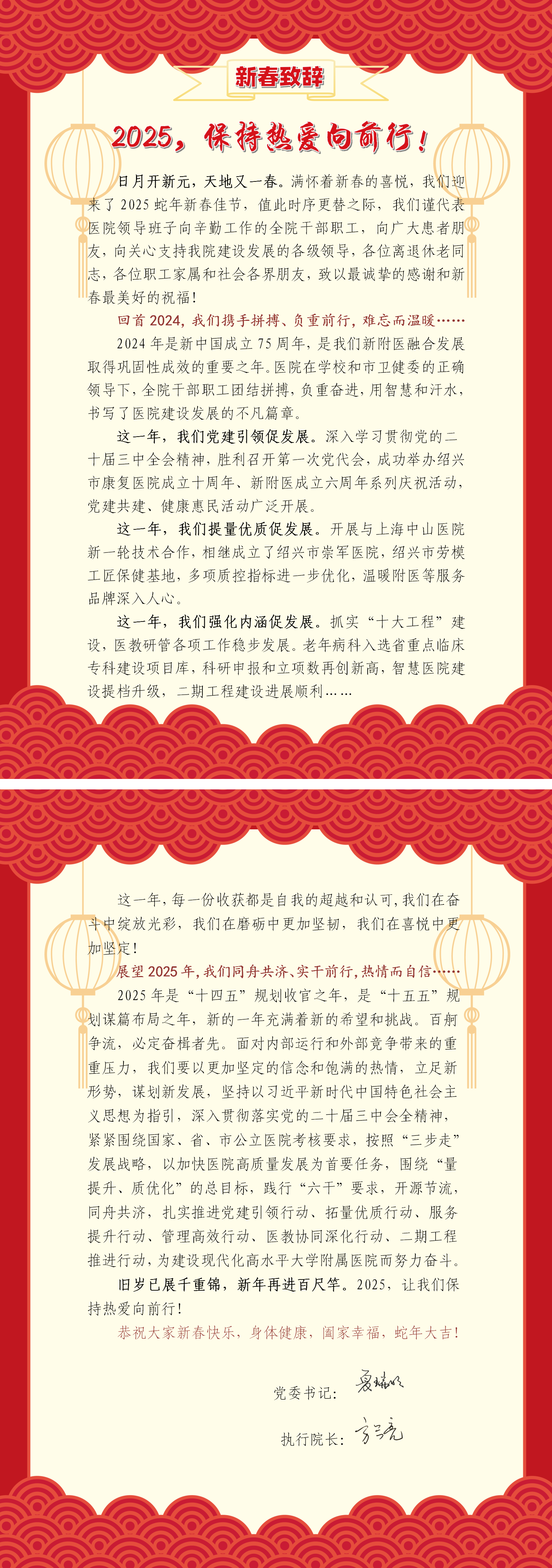 2025新春致辞长图.png