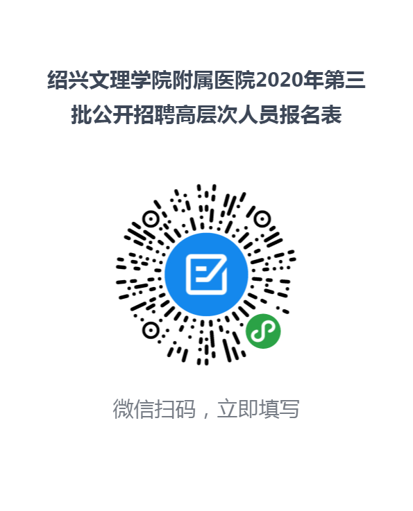 第三批高层次报名表.png