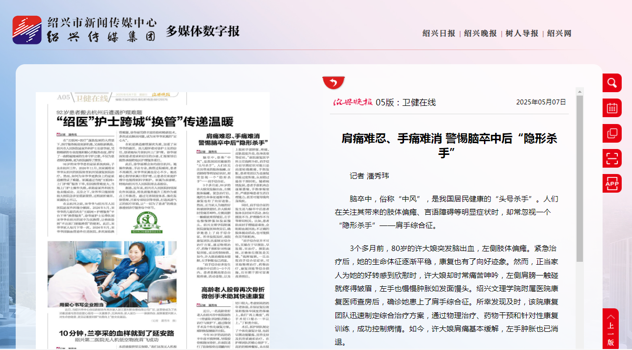 5.7绍兴晚报.png
