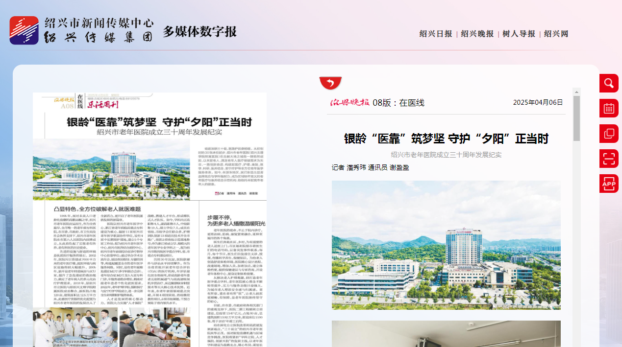 4.7绍兴晚报.png