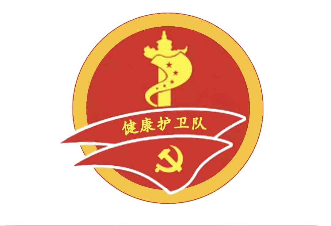 6.第六党支部 品牌：健康护卫队 品牌口号：医心向党，倾情附医.png